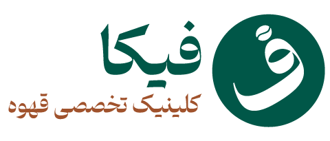 قهوه فیکا